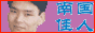 南国佳人