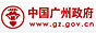 中国广州政府